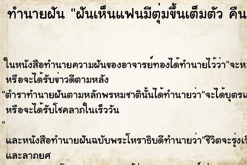ทำนายฝันฝันเห็นแฟนมีตุ่มขึ้นเต็มตัวคืน ทำนายฝันทำนายฝันฝันเห็นแฟนมีตุ่มขึ้นเต็มตัวคืน